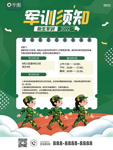 新生军训通知海报