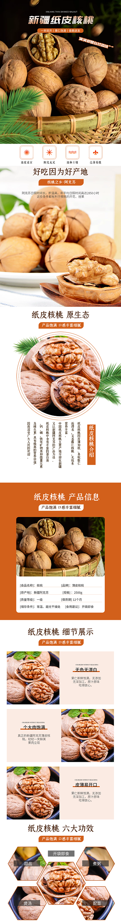 淘宝电商坚果纸皮薄皮新疆阿克苏核桃详情页