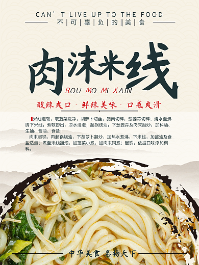 肉沫米线美食宣传海报