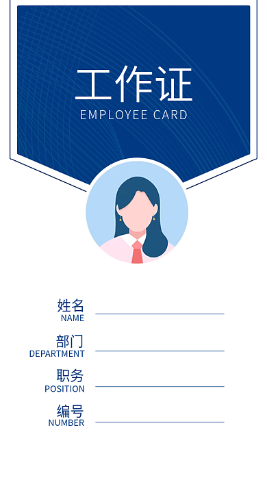 蓝色简洁大气商务工作证名片设计