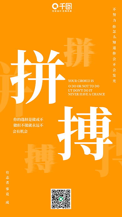 简约拼搏正能量手机海报