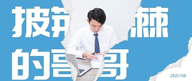 蓝色清爽撕纸风酸性设计公众号封面