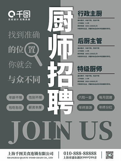 厨师招聘海报餐饮招聘海报