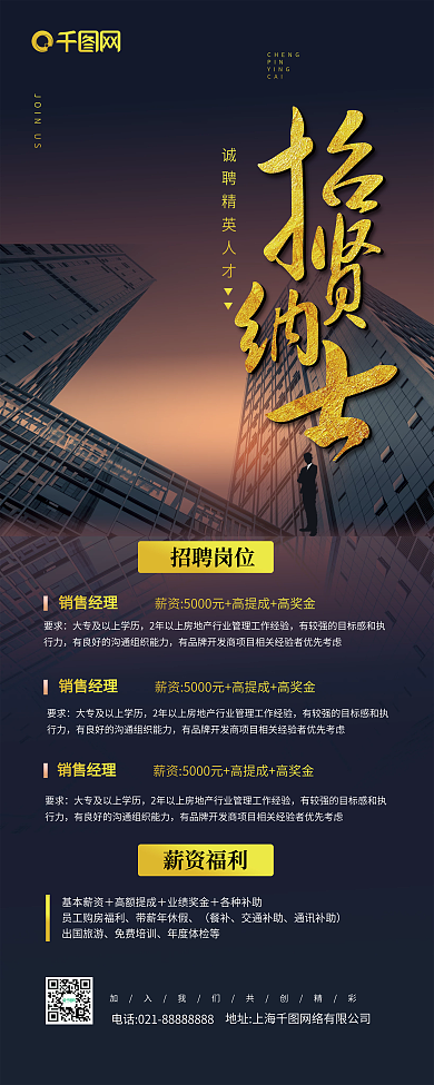 招聘人才易拉宝设计