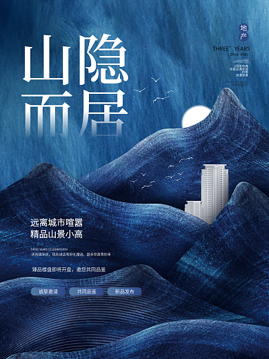 简约创意山川山脉房地产开盘活动宣传海报