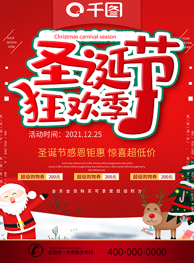 红色大气圣诞节促销单页