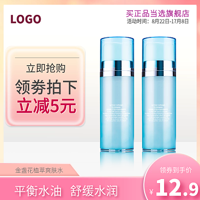 粉色主图车图美妆护肤类目电商通用爽肤水