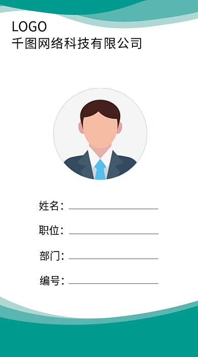 简约商务绿色工作证