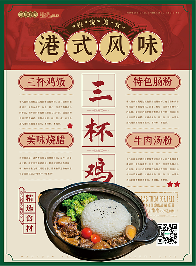 复古风港式风味餐厅单页