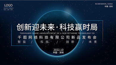 简约简洁蓝色宇宙星空科技地球商务展架展板