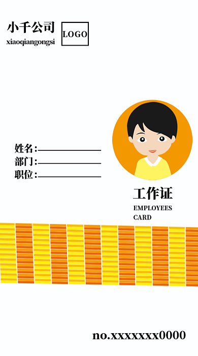 吊牌3员工工作证创意温馨橘色编织时尚卡片