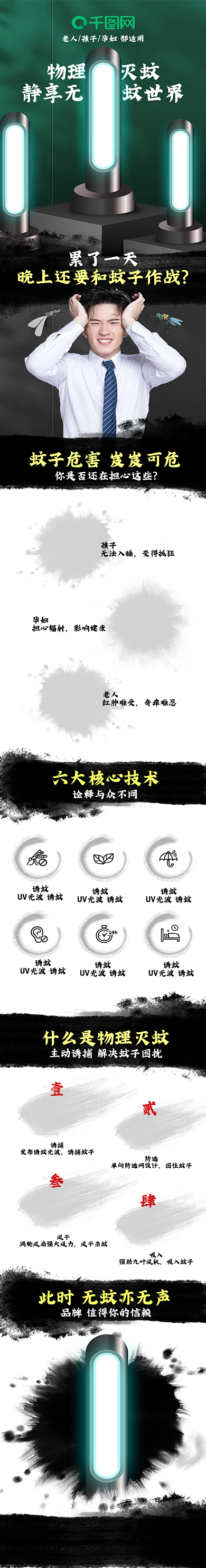 中式水墨风灭蚊灯详情页