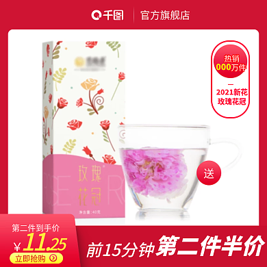 电商淘宝天猫促销清新玫瑰花花冠花茶主图