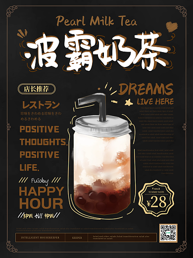 简约清新波霸奶茶美食主题海报