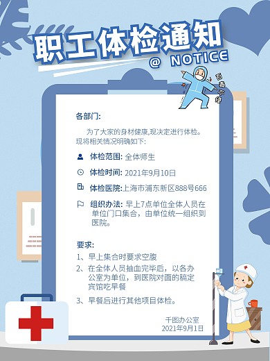 开学季高校大学新生体检校园简约卡通海报