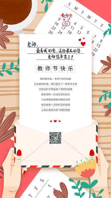 教师节贺卡卡通插画手机海报