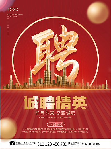 原创红色简约大气地产公司人才招聘广告海报