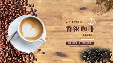 早上一杯浓香咖啡