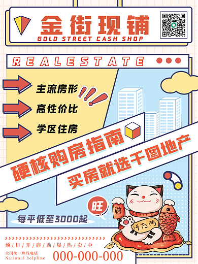 创意孟菲斯潮流房地产活动营销宣传促销海报