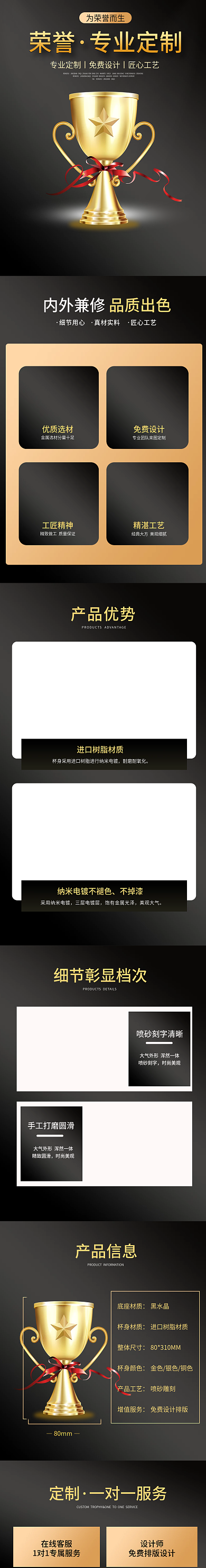 大气黑金风办公百货比赛定制奖杯详情页