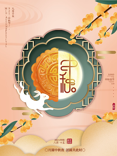 复古创意简约剪纸风中秋团圆月饼节日海报