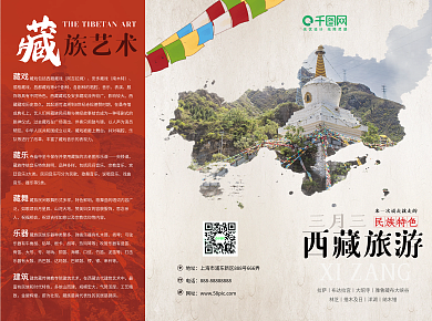 三月三民族旅游折页