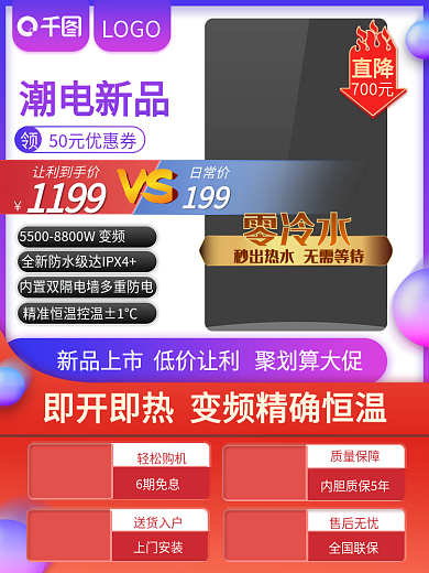 蓝紫渐变促销风格电热水器主图电器打标标签