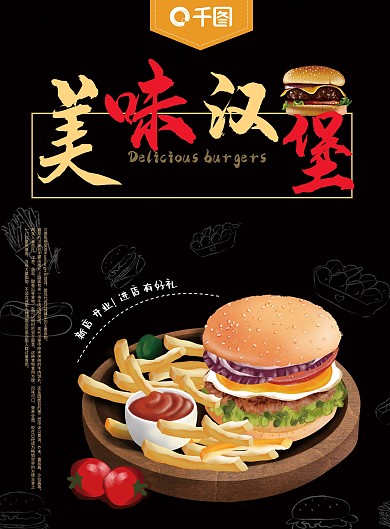 特色美食快餐汉堡菜单
