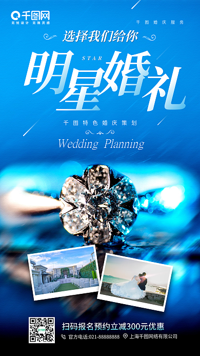 婚礼策划活动戒指图片蓝色手机海报