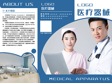 医疗器械宣传三折页