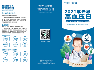 5.17世界高血压日三折页