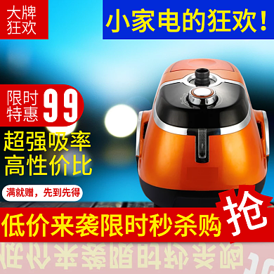 天猫淘宝电商海报小家电低价来袭钻展直通车入口图主图模板99大促