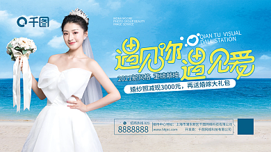 婚纱摄影风格上线活动展板