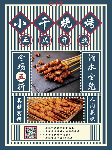 麻辣烧烤新店开业国潮复古海报