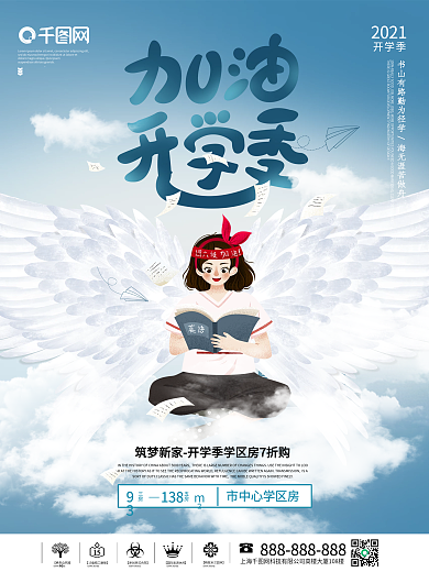 大气简约开学季新学期主题宣传海报