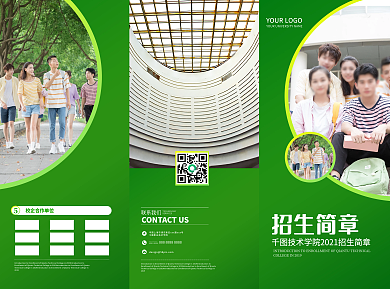 招生简章主题三折页传单