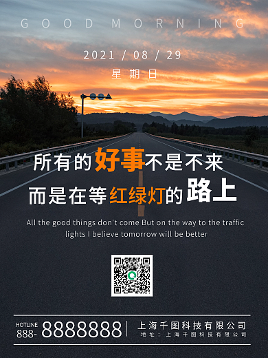 简约励志语录早安海报正能量朋友圈每日一签