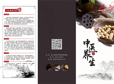 中医养生保健宣传三折页
