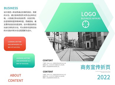 简约创意商务宣传折页设计模板