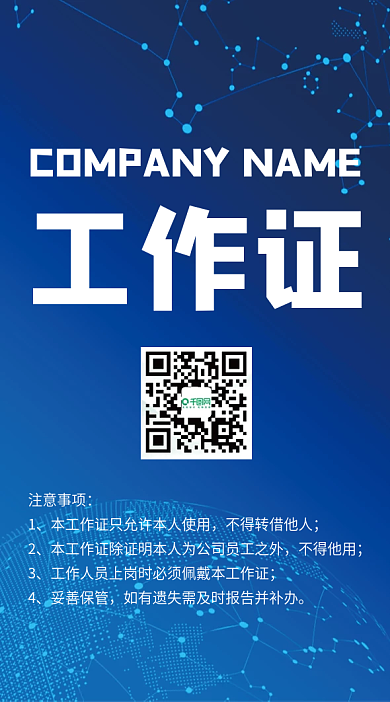 公司企业工作证吊牌模版