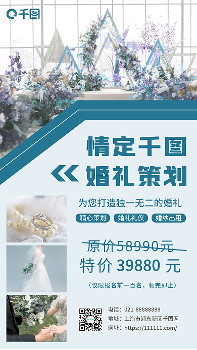 韩式婚礼策划婚纱店摄影店促销活动海报