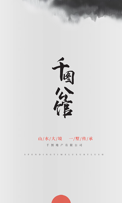 简洁水墨风地产名片模板