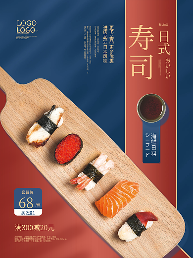 深夜食堂日料商品寿司美食促销海报