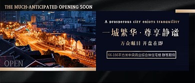 房地产开盘在即营销高端简约大气公众号封面