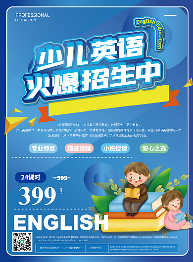 简约卡通少儿英语培训班单页