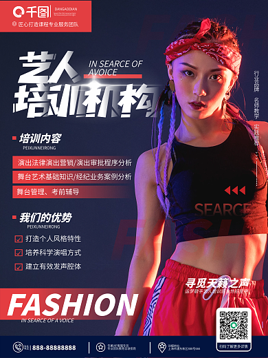 原创简约大气娱乐圈明星艺人培训营招生海报