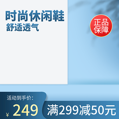 淘宝天猫直通车休闲鞋鞋子皮鞋男鞋活动主图