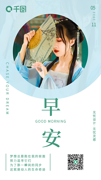 早安心语励志营销图手机海报