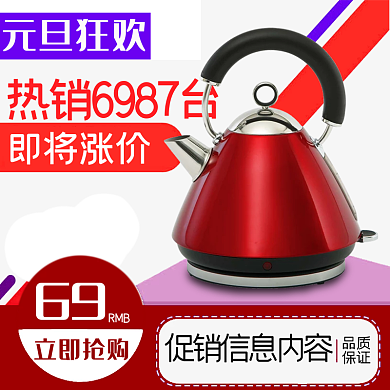 电商淘宝元旦狂欢电器促销直通车主图