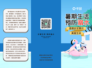 游泳预防溺水暑假生活三折页